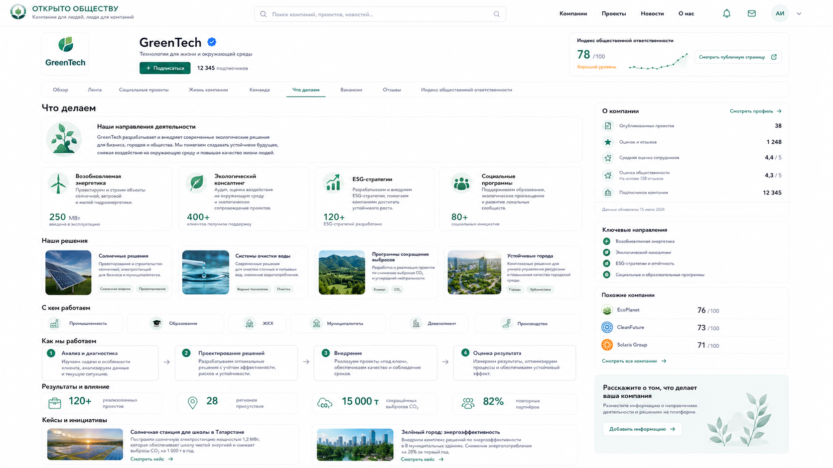 Рендер страницы компании ИОО: направления работы, решения и команда
